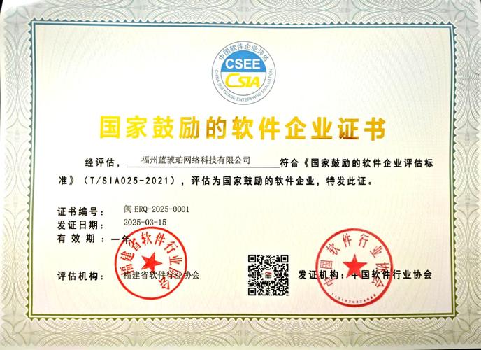 福建省软件行业协会